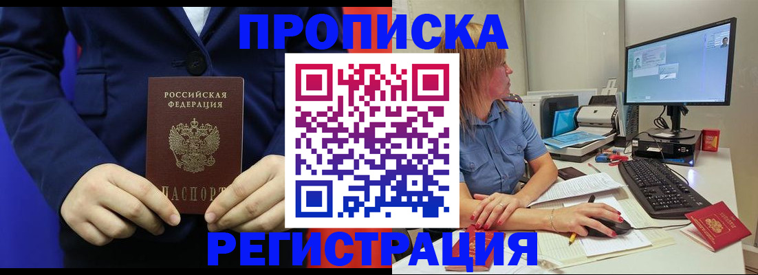 прописка регистрация в Чечне
