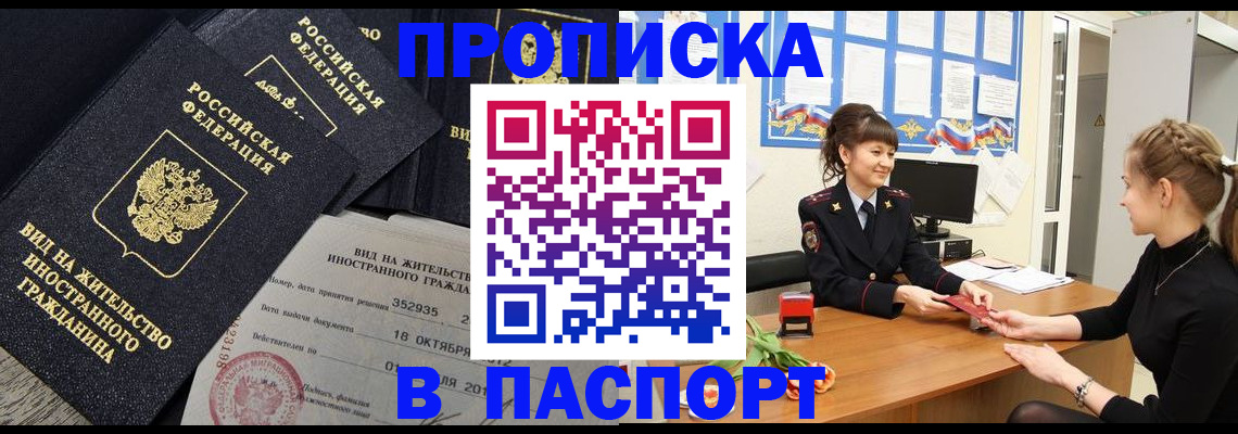 прописка для школы в Чечне