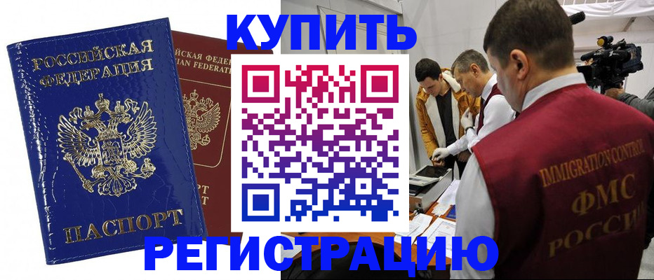 временная регистрация недорого в Чечне