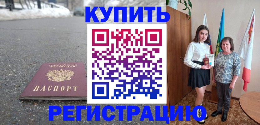 прописка 2025 в Чечне
