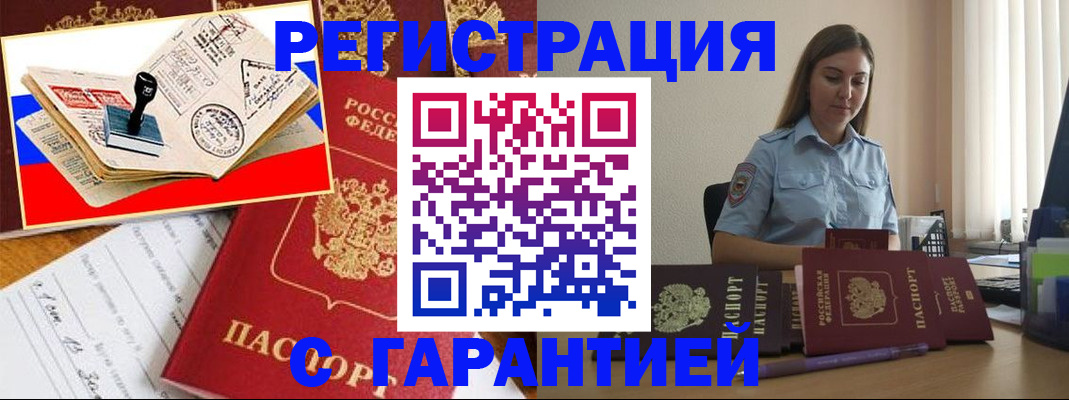 миграционный учет в Чечне